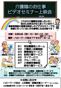  介護職のお仕事 ビデオセミナー上映会