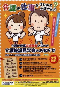 介護の仕事未経験者のための介護施設見学会
