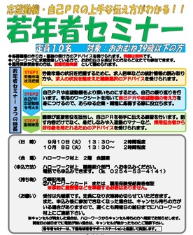 若年者セミナー　ハローワーク村上