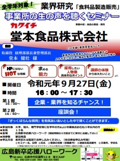 イベント情報　広島新卒応援ハローワーク