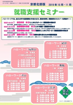 就職支援セミナー 京都北部 京都労働局