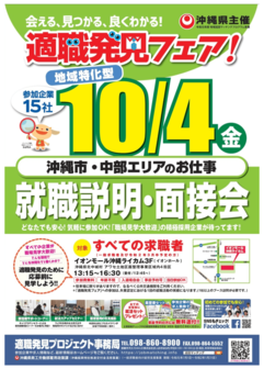 適職発見フェア 〇〇のお仕事