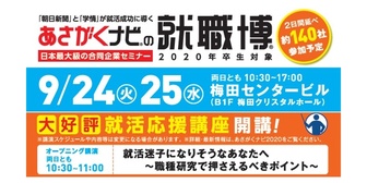 就職博 あさがくナビ