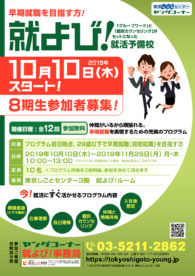 就よび!(就活予備校) 東京しごとセンター