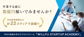 【内定済みの優秀な20卒におすすめ】経営者になって“本当に”数億円稼ぐための特別プログラム