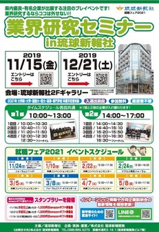 業界研究セミナー りゅうナビ