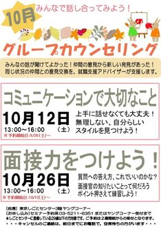 グループカウンセリング 東京しごとセンター