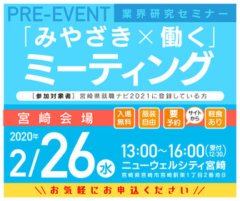 「みやざき×働く」ミーティング