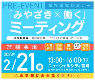 「みやざき×働く」ミーティング