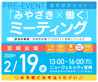「みやざき×働く」ミーティング