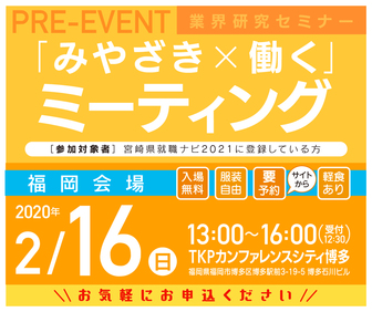 「みやざき×働く」ミーティング