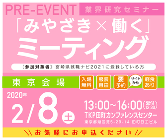 「みやざき×働く」ミーティング