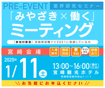 「みやざき×働く」ミーティング