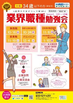 業界職種勉強会 東京しごとセンター