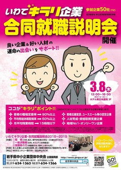 いわてキラリ企業・業界研究セミナー