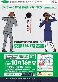 京都いいな合説