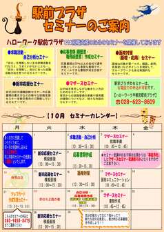 駅前プラザセミナー ハローワーク宇都宮駅前プラザ