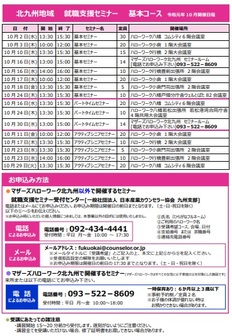 【福岡労働局主催】就職支援セミナー 北九州地域