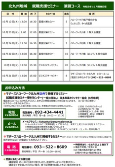 【福岡労働局主催】就職支援セミナー 北九州地域