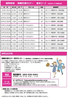 【福岡労働局主催】就職支援セミナー 福岡地域