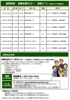 【福岡労働局主催】就職支援セミナー 福岡地域