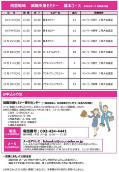 【福岡労働局主催】就職支援セミナー 筑豊地域