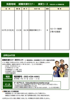 【福岡労働局主催】就職支援セミナー 筑豊地域