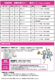 【福岡労働局主催】就職支援セミナー 筑後地域