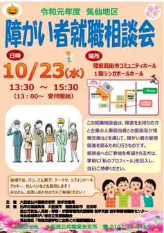 障がい者就職相談会　岩手労働局