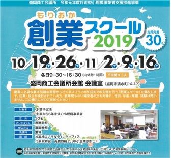 もりおか創業スクール