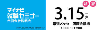 マイナビ就職セミナー　マイナビ2019