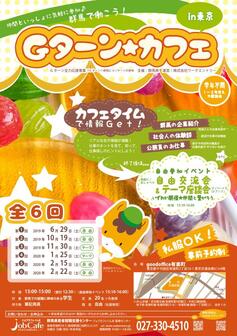 Gターンカフェ ジョブカフェぐんま