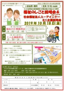 福祉のしごと説明会&ミニ企業説明会 かながわ若者就職支援センター
