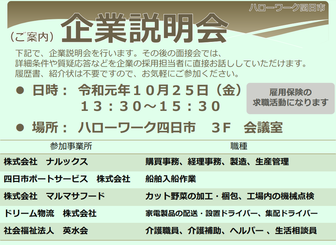 企業説明会　三重労働局