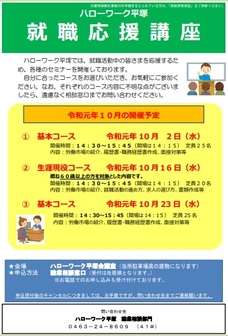 就職応援講座　ハローワーク平塚