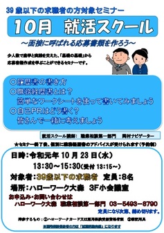 就活スクール　ハローワーク大森