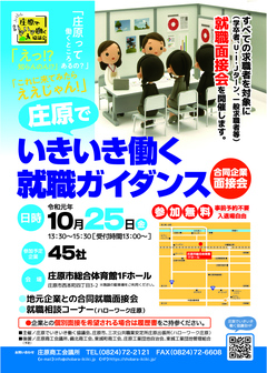 いきいき働く就職ガイダンス