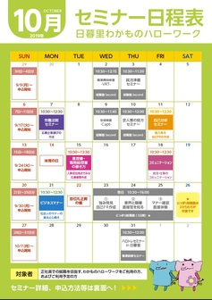 セミナー　日暮里わかものハローワーク