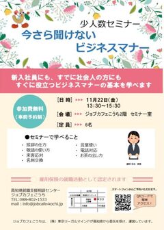 少人数セミナー ジョブカフェこうち
