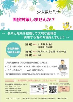 少人数セミナー ジョブカフェこうち