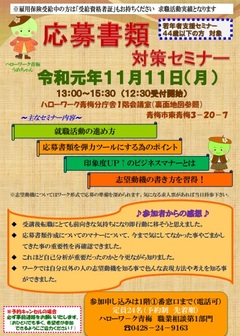 若年者支援セミナー　ハローワーク青梅