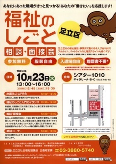 福祉のしごと相談・面接会