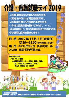 介護・看護就職デイ　ハローワーク松江
