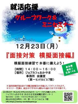 就活応援ミニセミナー　ジョブカフェおかやま