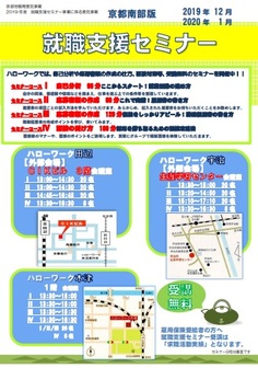 【京都南部】就職支援セミナー 京都労働局