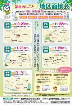 福祉のしごと地区面接会