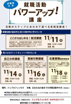 就職活動パワーアップ講座　ジョブカフェいわて