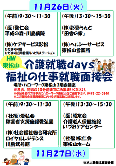 介護就職デイ 福祉の仕事就職面接会