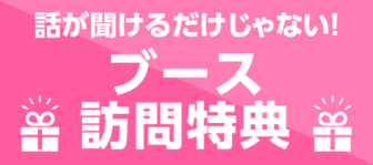 インターンシップEXPO マイナビ