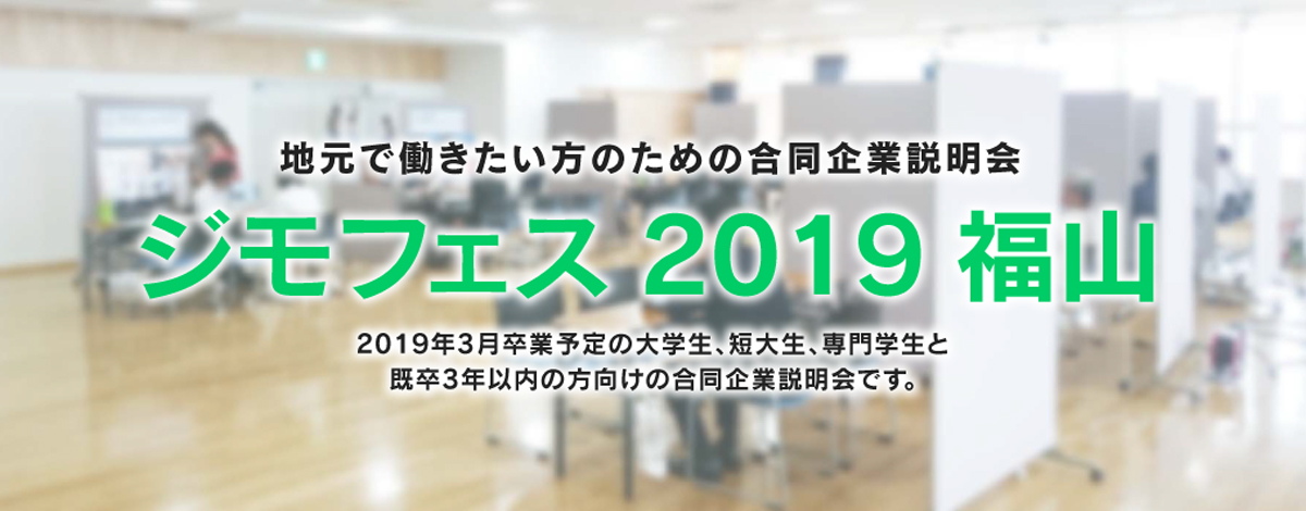 ジモフェス2019